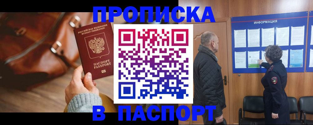 прописка ребенка в Ермолино