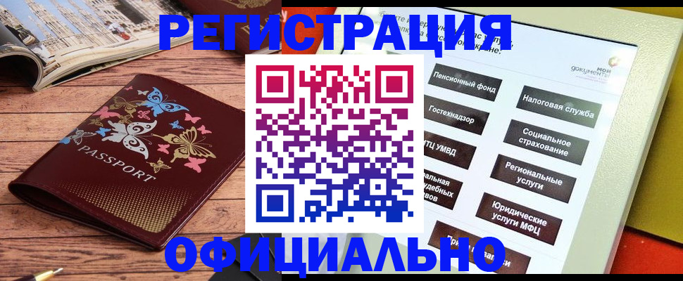 временная прописка в Ермолино